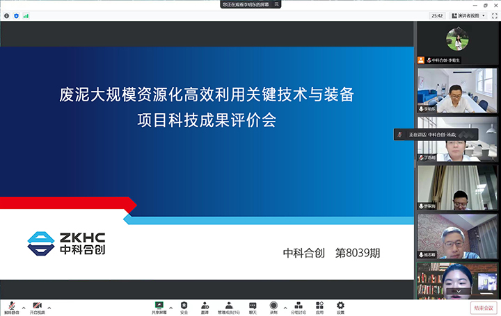废泥大规模资源化高效利用关键技术与装备 xiao.jpg